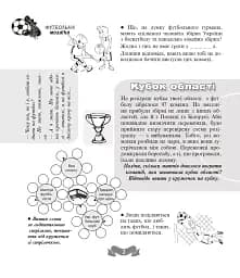 Футбольна мозаїка. Книга 1 - мініатюра 2