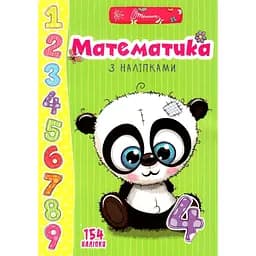 Дитяча книга Талант Веселі забавки для дошкільнят Математика з наліпками - Лілія Гуменна (9789669359469)