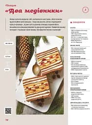 Нові святкові пляцки - мініатюра 12