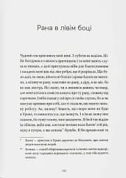 Тісні люде - мініатюра 6