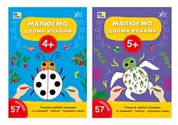 Малюємо двома руками УЛА