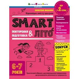 SMARTліто. Іду у 2 клас. Оновлене видання - Наталія Коваль