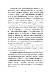 Твоє, моє, нічиє та інше - мініатюра 2