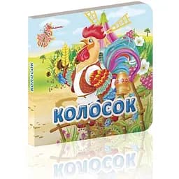Книга Колосок (Талант)