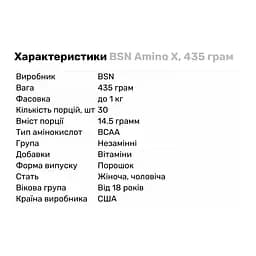 Амінокислота BCAA BSN Amino X, 435 грам - Фруктовий пунш - мініатюра 2