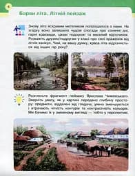 Мистецтво. 3 клас. Підручник Рубля Т. Є. та ін. - мініатюра 2