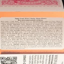 Вино Hardys Stamp Rose рожеве напівсухе 0.75 л - мініатюра 4