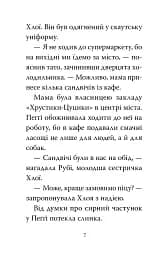 Мопс, який хотів стати динозавриком. Книга 13 - Белла Свіфт - мініатюра 4
