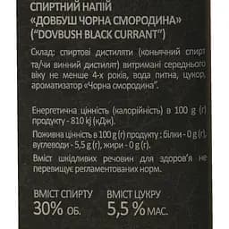 Спиртний напій Довбуш Карпатський Чорна Смородина 30% 0.25 л - мініатюра 7