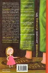 Великий дружній велетень - мініатюра 2