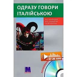 Одразу говори італійською - Івана Зегрес