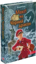 «Делфі» та чарівники. Макґі та Чорний дракон
