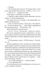 Квіти Содому - Олесь Ульяненко - мініатюра 7