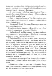 Славетна п'ятірка. Книга 2. Нові пригоди славетної п'ятірки - мініатюра 8