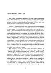 Пекельний присінок слави. Розповідь про Шопена - мініатюра 3