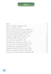 Основи здоров'я. Зошит-практикум. 9 клас - мініатюра 3