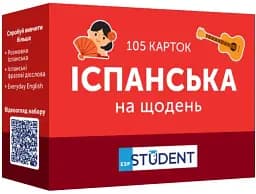 Іспанська на щодень (105)