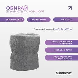 Спортивний рушник EasyFit RoyalWing 140х60 см з мікрофібри + чохол - мініатюра 3