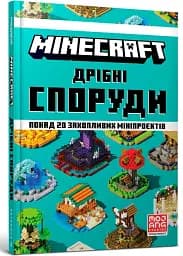 MINECRAFT. Дрібні споруди та заховані скарби - мініатюра 2