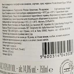 Вино Rocim Herdade do Rocim Alicante Bouschet PGI Alentejo червоне сухе 0.75 л - мініатюра 4