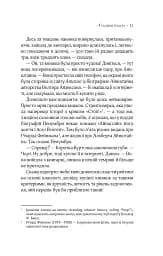 Цілодобова книгарня містера Пенумбри - мініатюра 15