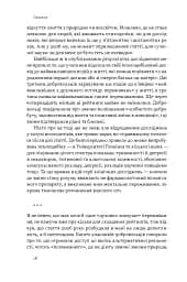 Подорож до брами свідомості. Що нові дослідження психоделіків відкривають нам про мозок, залежність, депресію, ПТСР і досвід трансцендентності - Майкл Поллан - мініатюра 12