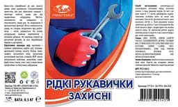 Рідкі рукавички PRIMATERRA 0.5 кг(Д ) - мініатюра 4