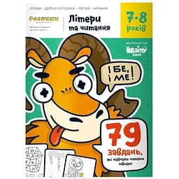 Настольная игра The Brainy Band Тетрадь Буквы и чтение, 7-8 лет (укр.) (УКР078)