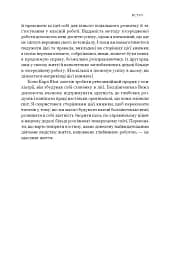 Зосереджена робота. Правила концентрації в шаленому світі - мініатюра 20