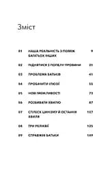 Стань дорослим. Як бути батьками, на яких заслуговують наші діти - мініатюра 2