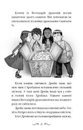 Володарі драконів. Книга 2: Порятунок Сонячної дракониці - мініатюра 9