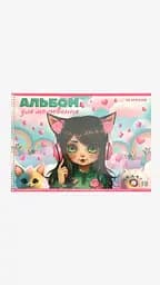 Зошит для малювання ДІВЧИНКА 11B-008 40 аркушів