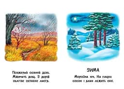 22 картинки. Пори року - - мініатюра 2