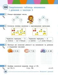 Математика навчальний посібник для 2 класу ЗЗСО (у 3-х частинах). Частина 3 - мініатюра 4