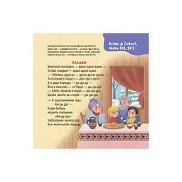 Книга Віршенята-чистомовки - Юлія Пеліхова 4mamas (9786170044280) - мініатюра 9