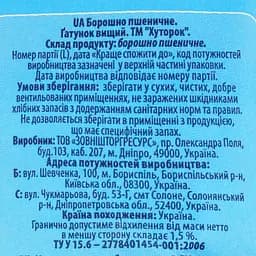 Борошно пшеничне Хуторок вищий сорт 2 кг (17245) - мініатюра 2