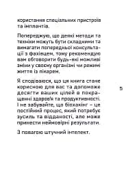 Біохакінг - мініатюра 6
