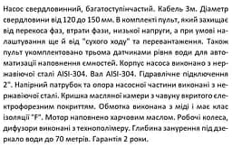 Свердловинний насос 380В багатоступінчастий відцентровий, 7,5 кВт, Н1202(135)м, Q270(180)л/хв (кабель 3 м) Shimge 4SP 12/32-7.5 - мініатюра 4