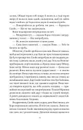 Мрійник Стрендж. Муза жахіть. Книга 2 - Лейні Тейлор - мініатюра 9