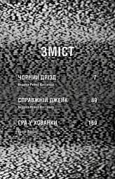 Книга BookChef П'ять ночей з Фредді Жахастики Фазбера Том 6: Чорний дрізд Five Nights at Freddy's українською BC FNAF SF 6 - мініатюра 5