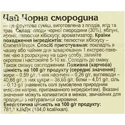 Чай Карпатський Чай Чорна смородина 40 г (20 шт. x 2 г) - мініатюра 5