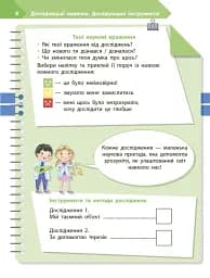 STEM-Старт. Дослідження. Хімічна наука. 2 клас. Робочий зошит - мініатюра 9