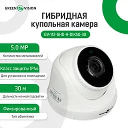Гібридна купольна камера GV-112-GHD-H-DIK50-30 - мініатюра 2