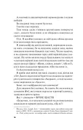 Не як у фільмах. Краще, ніж у фільмах. Книга 2 - мініатюра 15
