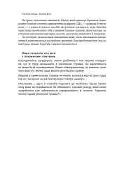 Шум. Хибність людських суджень - мініатюра 27