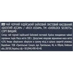 Чай чорний Sherlock Secrets Rich Assam 100 г (923176) - мініатюра 6