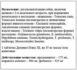 Пігулка від гельмінтів для собак KRKA Dehinel Plus XL зі смаком м'яса 2 шт. - мініатюра 2