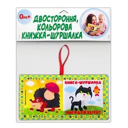 М'яка книжка-шуршалка "Нагодуй звірят" 823480