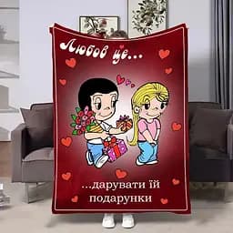 Плед 3D на день закоханих Love is Подарунки 4489_A 18037 160х200 см