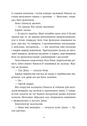 Запеклі вороги. Ренегати. Книга 2 - Марісса Маєр - мініатюра 11